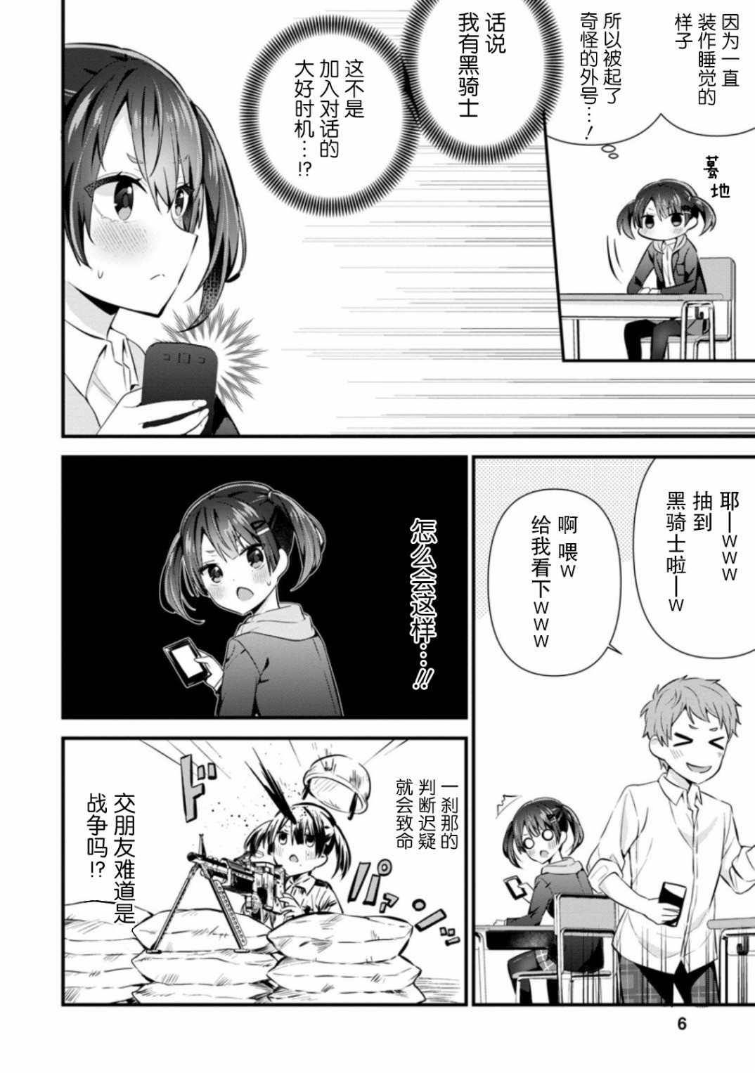 《在攻略中不知不觉沦陷的邻座美少女》漫画最新章节第6.2话免费下拉式在线观看章节第【4】张图片