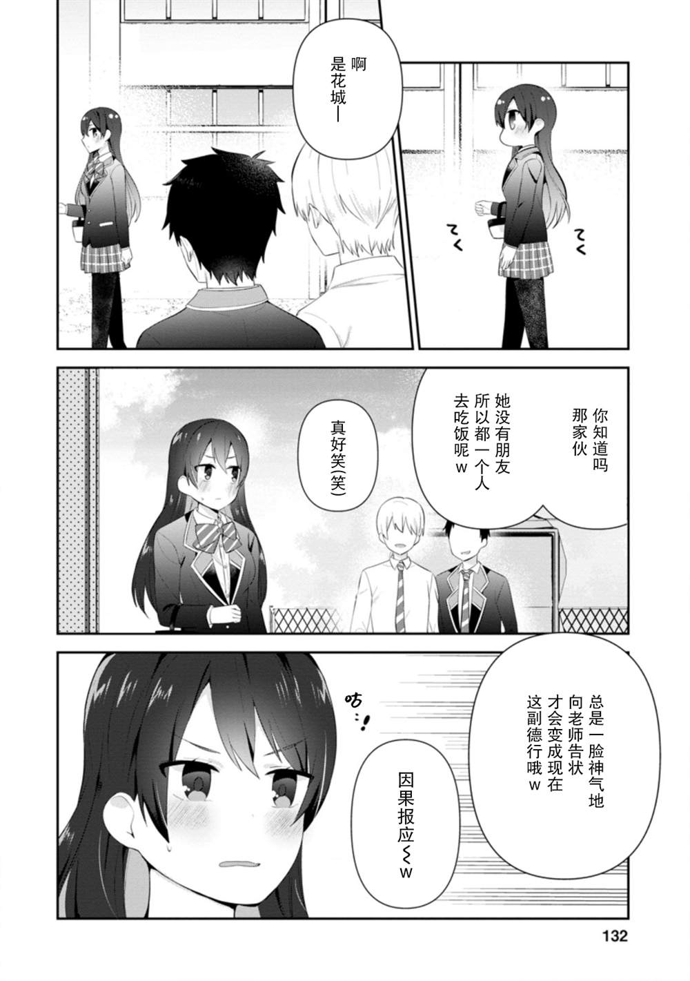 《在攻略中不知不觉沦陷的邻座美少女》漫画最新章节第15话免费下拉式在线观看章节第【8】张图片