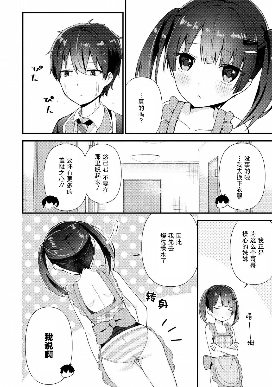 《在攻略中不知不觉沦陷的邻座美少女》漫画最新章节第2话免费下拉式在线观看章节第【28】张图片