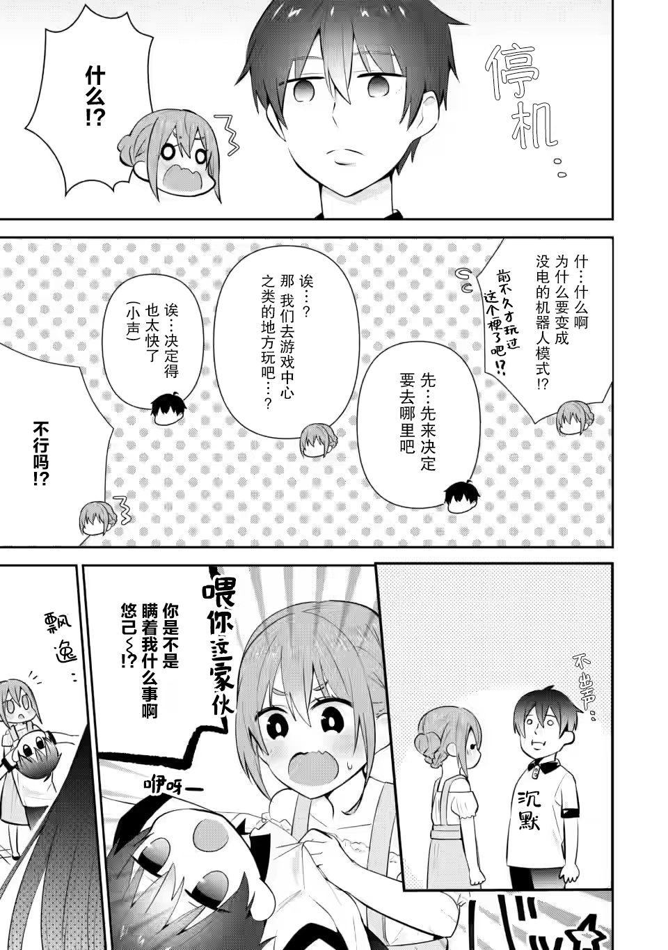 《在攻略中不知不觉沦陷的邻座美少女》漫画最新章节第13话免费下拉式在线观看章节第【3】张图片