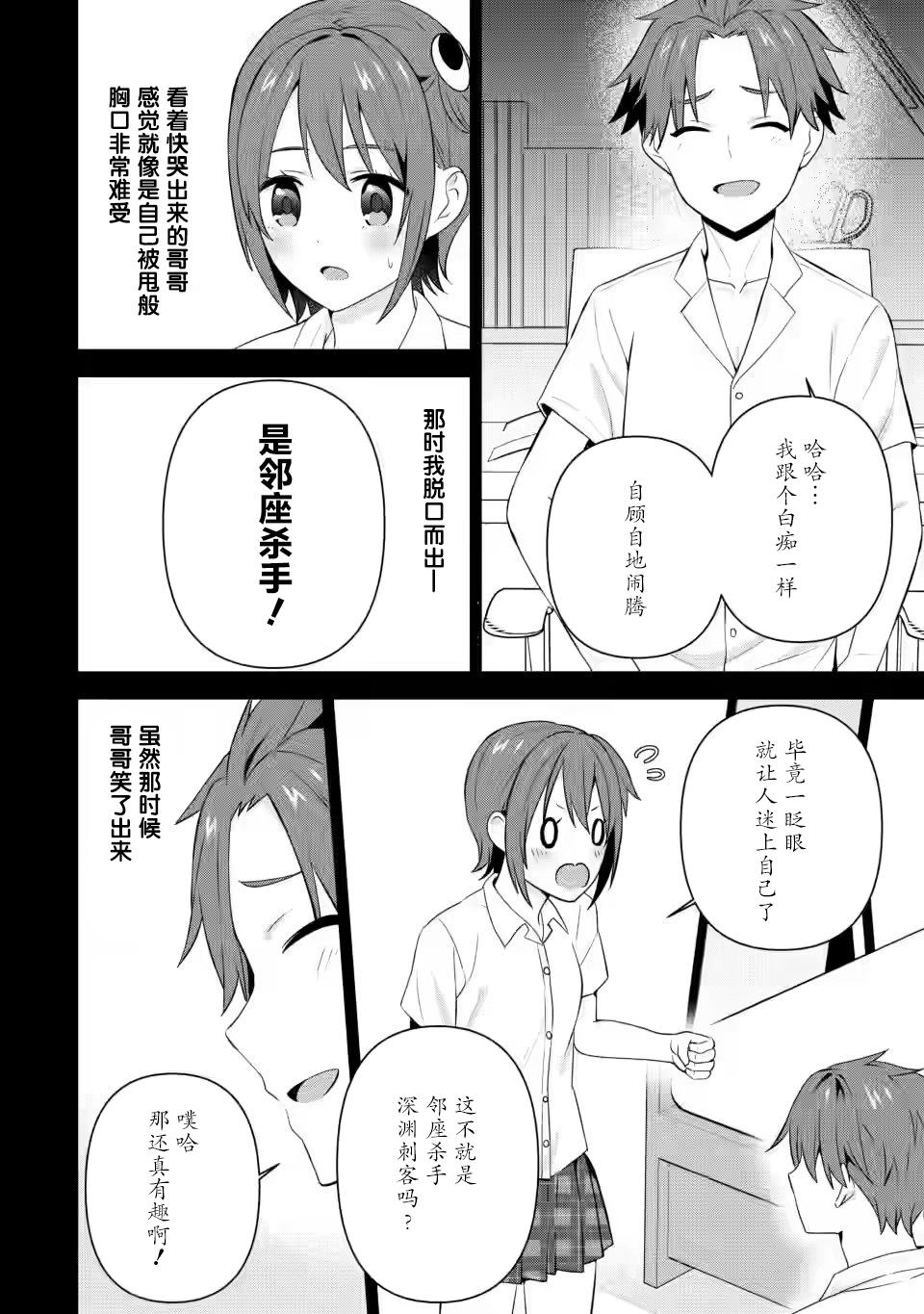 《在攻略中不知不觉沦陷的邻座美少女》漫画最新章节第23话免费下拉式在线观看章节第【30】张图片