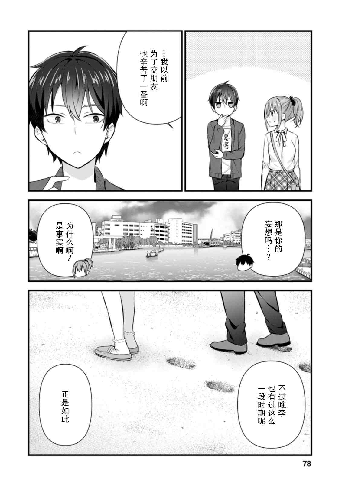 《在攻略中不知不觉沦陷的邻座美少女》漫画最新章节第8话免费下拉式在线观看章节第【14】张图片