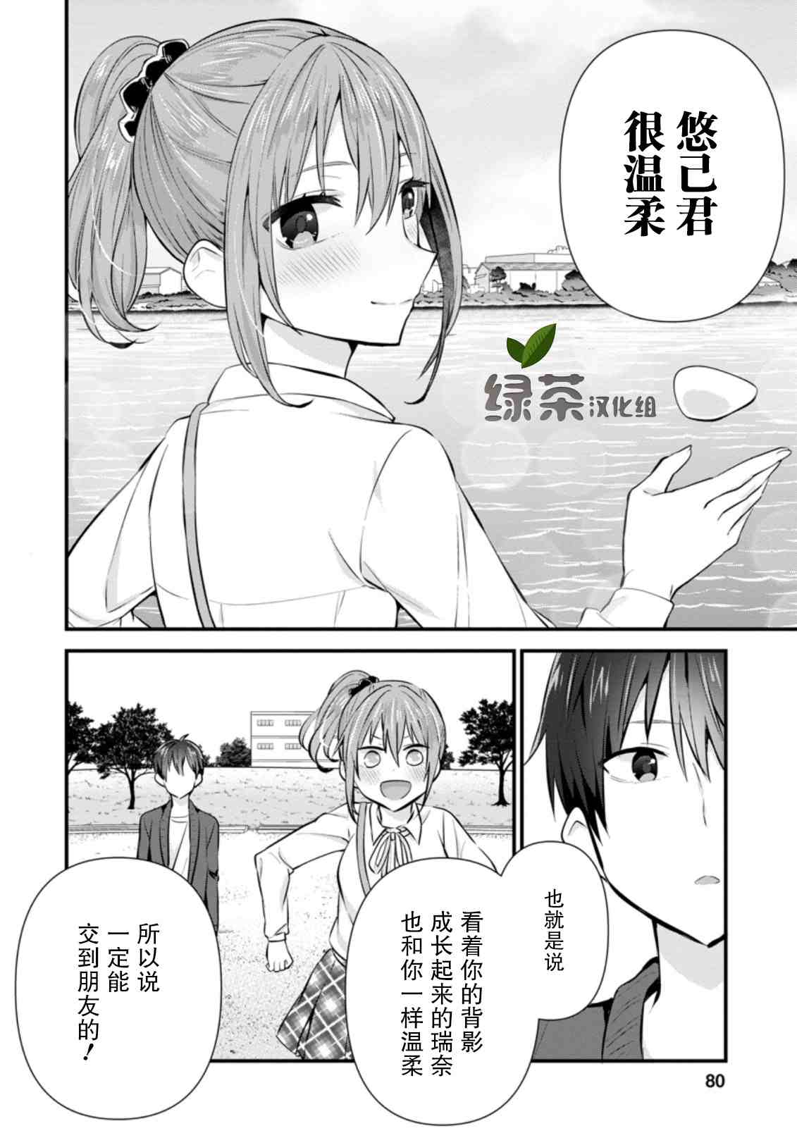 《在攻略中不知不觉沦陷的邻座美少女》漫画最新章节第8话免费下拉式在线观看章节第【16】张图片