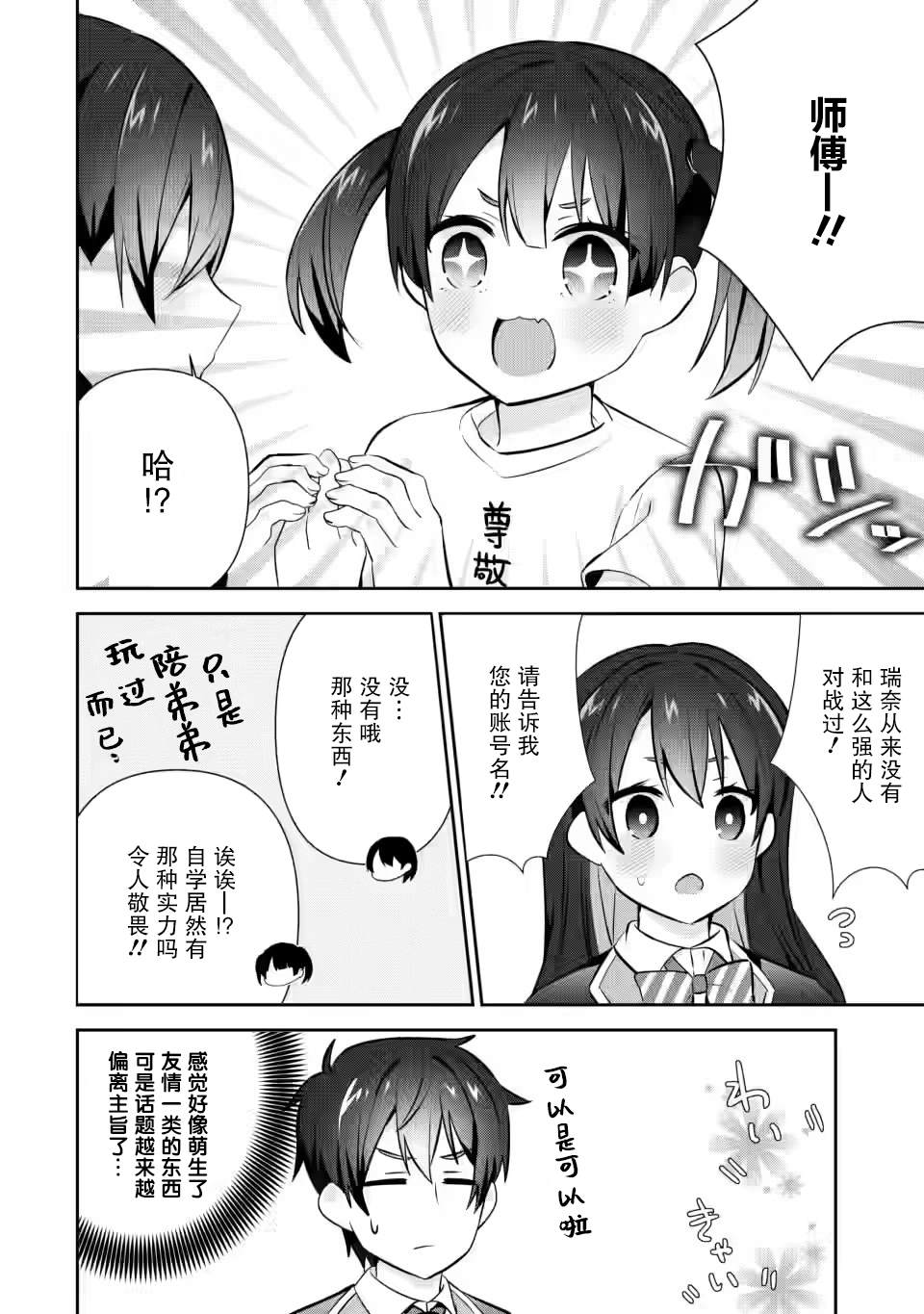 《在攻略中不知不觉沦陷的邻座美少女》漫画最新章节第16话免费下拉式在线观看章节第【12】张图片