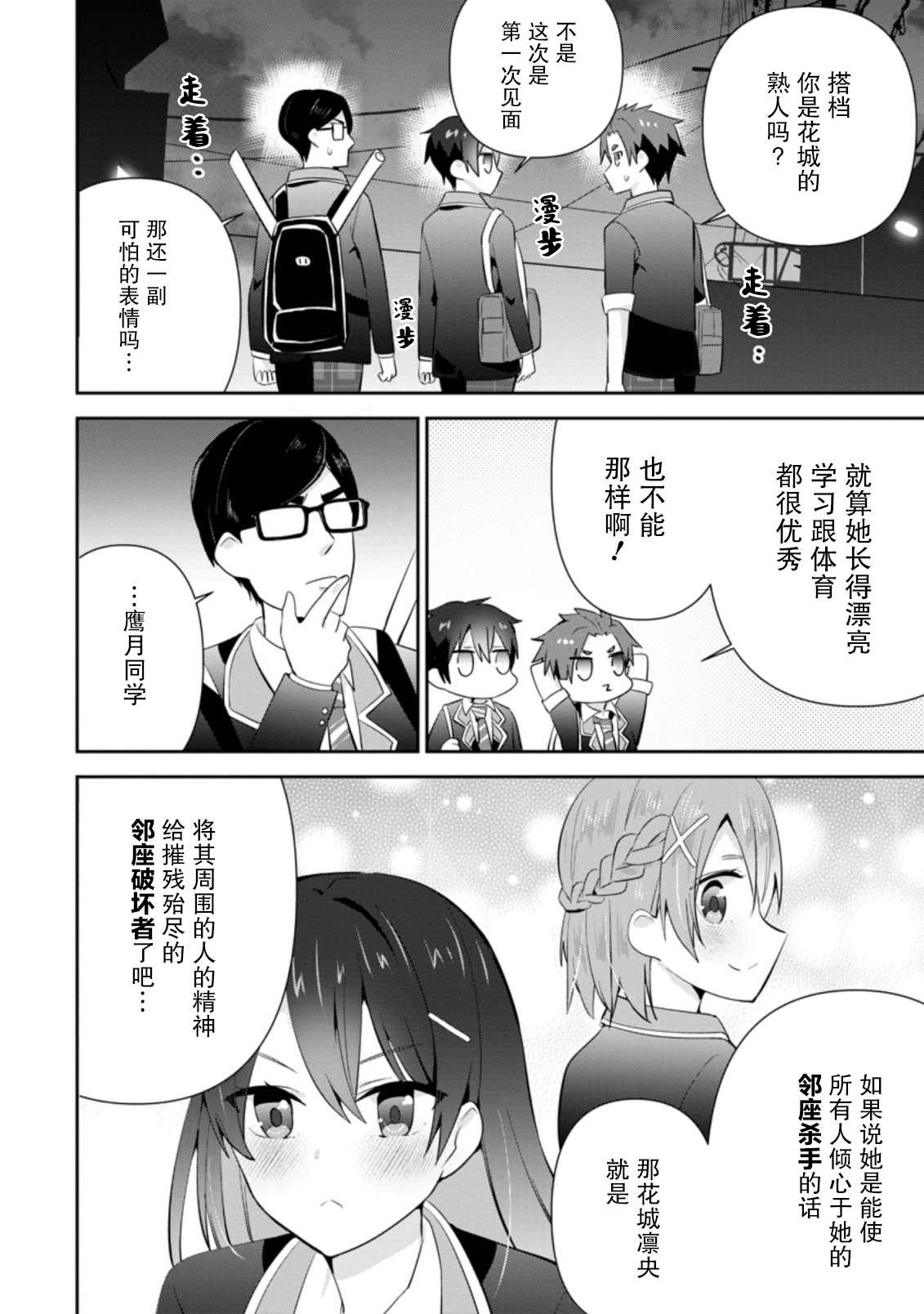 《在攻略中不知不觉沦陷的邻座美少女》漫画最新章节第11话免费下拉式在线观看章节第【4】张图片