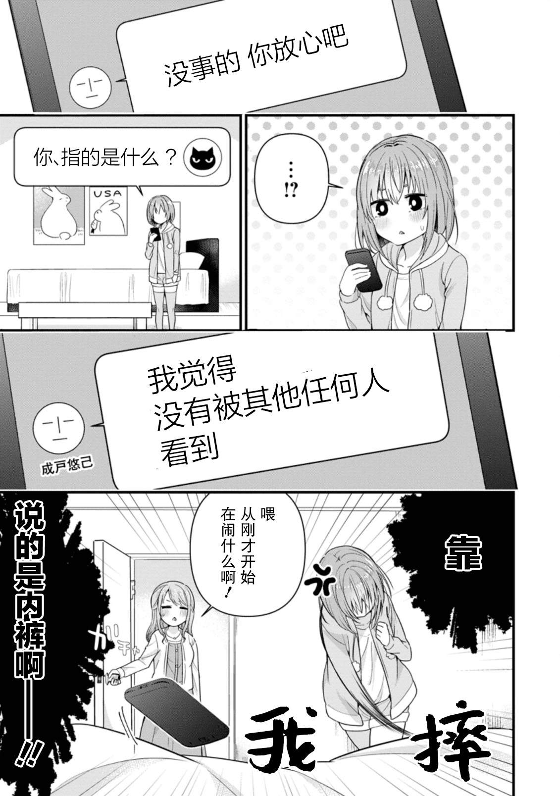 《在攻略中不知不觉沦陷的邻座美少女》漫画最新章节第5话免费下拉式在线观看章节第【3】张图片