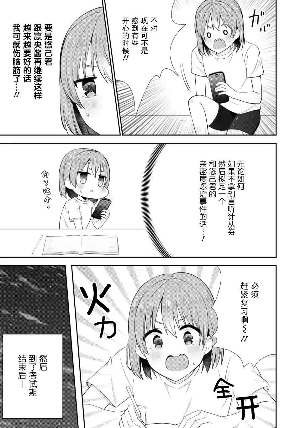 《在攻略中不知不觉沦陷的邻座美少女》漫画最新章节第16话免费下拉式在线观看章节第【19】张图片