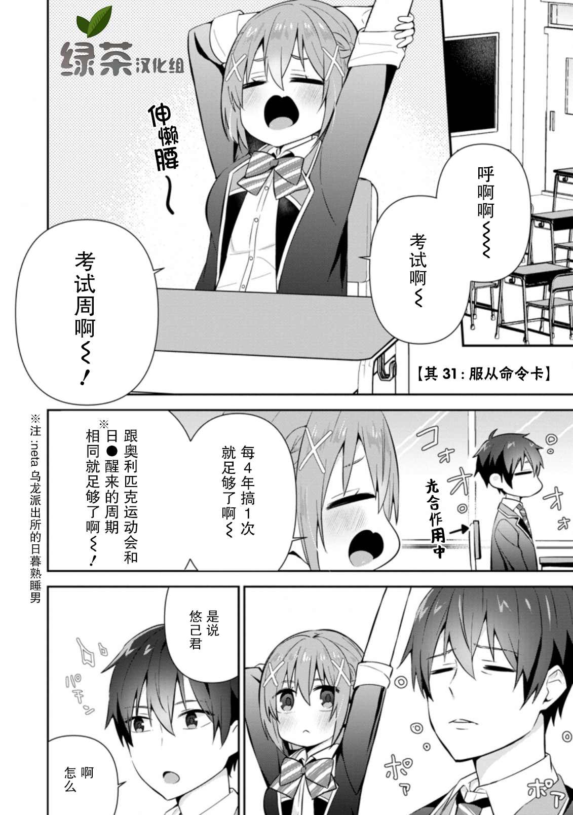 《在攻略中不知不觉沦陷的邻座美少女》漫画最新章节第11话免费下拉式在线观看章节第【6】张图片