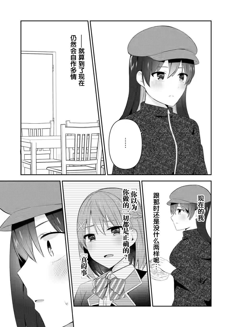 《在攻略中不知不觉沦陷的邻座美少女》漫画最新章节第19话免费下拉式在线观看章节第【21】张图片