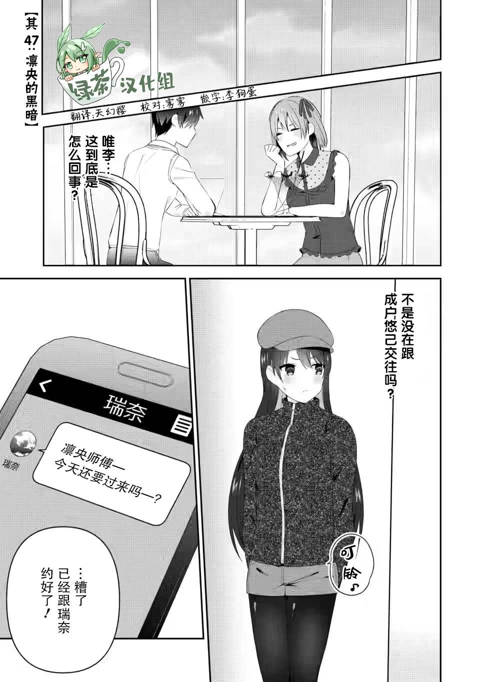 《在攻略中不知不觉沦陷的邻座美少女》漫画最新章节第19话免费下拉式在线观看章节第【1】张图片