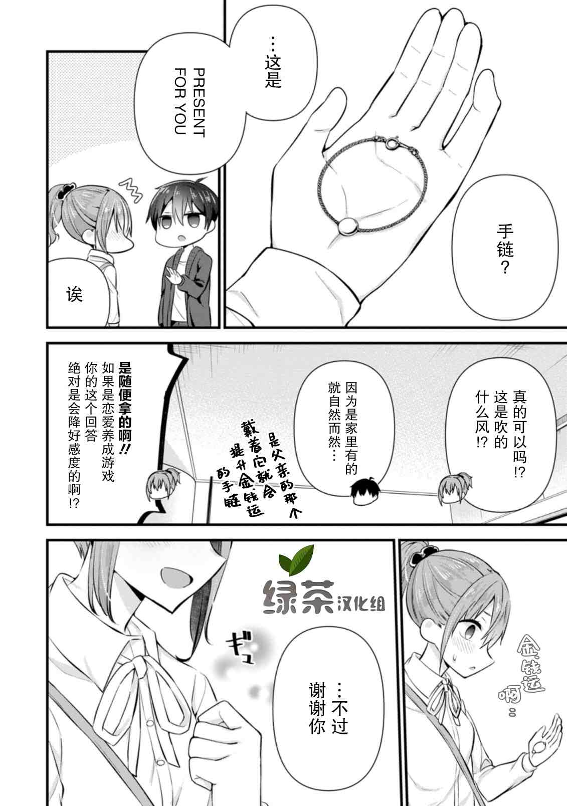 《在攻略中不知不觉沦陷的邻座美少女》漫画最新章节第8话免费下拉式在线观看章节第【26】张图片