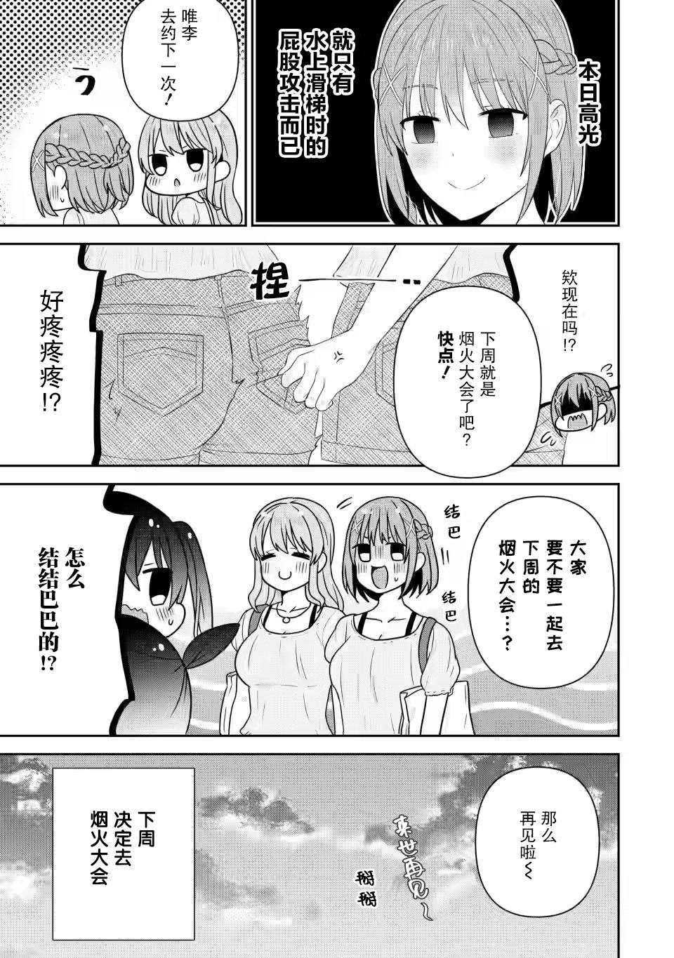 《在攻略中不知不觉沦陷的邻座美少女》漫画最新章节第23话免费下拉式在线观看章节第【25】张图片