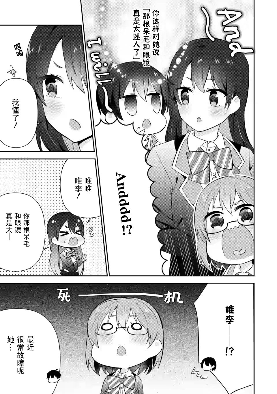《在攻略中不知不觉沦陷的邻座美少女》漫画最新章节第15话免费下拉式在线观看章节第【23】张图片