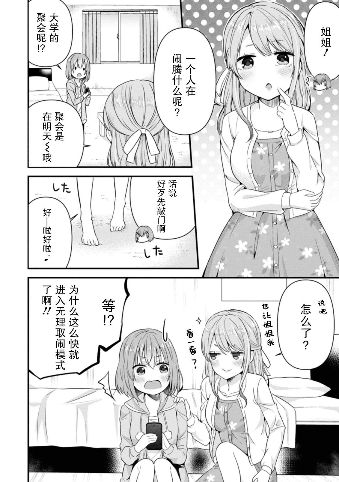 《在攻略中不知不觉沦陷的邻座美少女》漫画最新章节第5话免费下拉式在线观看章节第【4】张图片