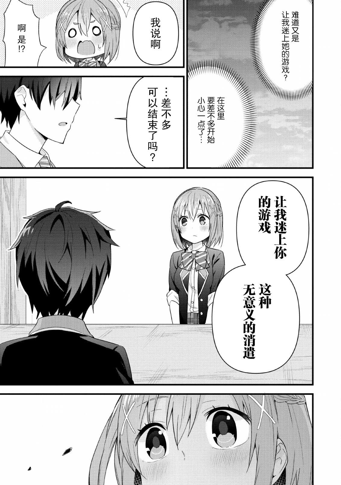 《在攻略中不知不觉沦陷的邻座美少女》漫画最新章节第4话免费下拉式在线观看章节第【25】张图片