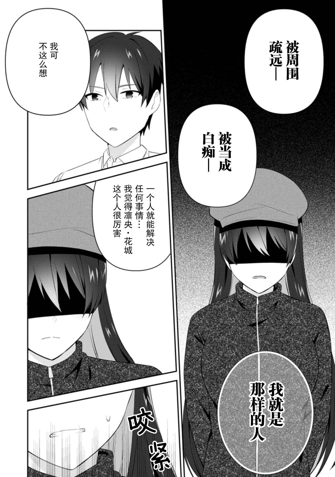 《在攻略中不知不觉沦陷的邻座美少女》漫画最新章节第20话免费下拉式在线观看章节第【8】张图片