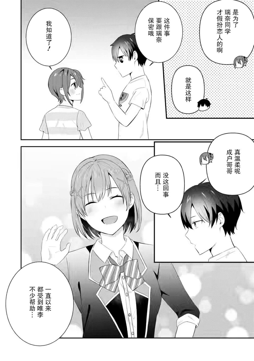 《在攻略中不知不觉沦陷的邻座美少女》漫画最新章节第22话免费下拉式在线观看章节第【18】张图片