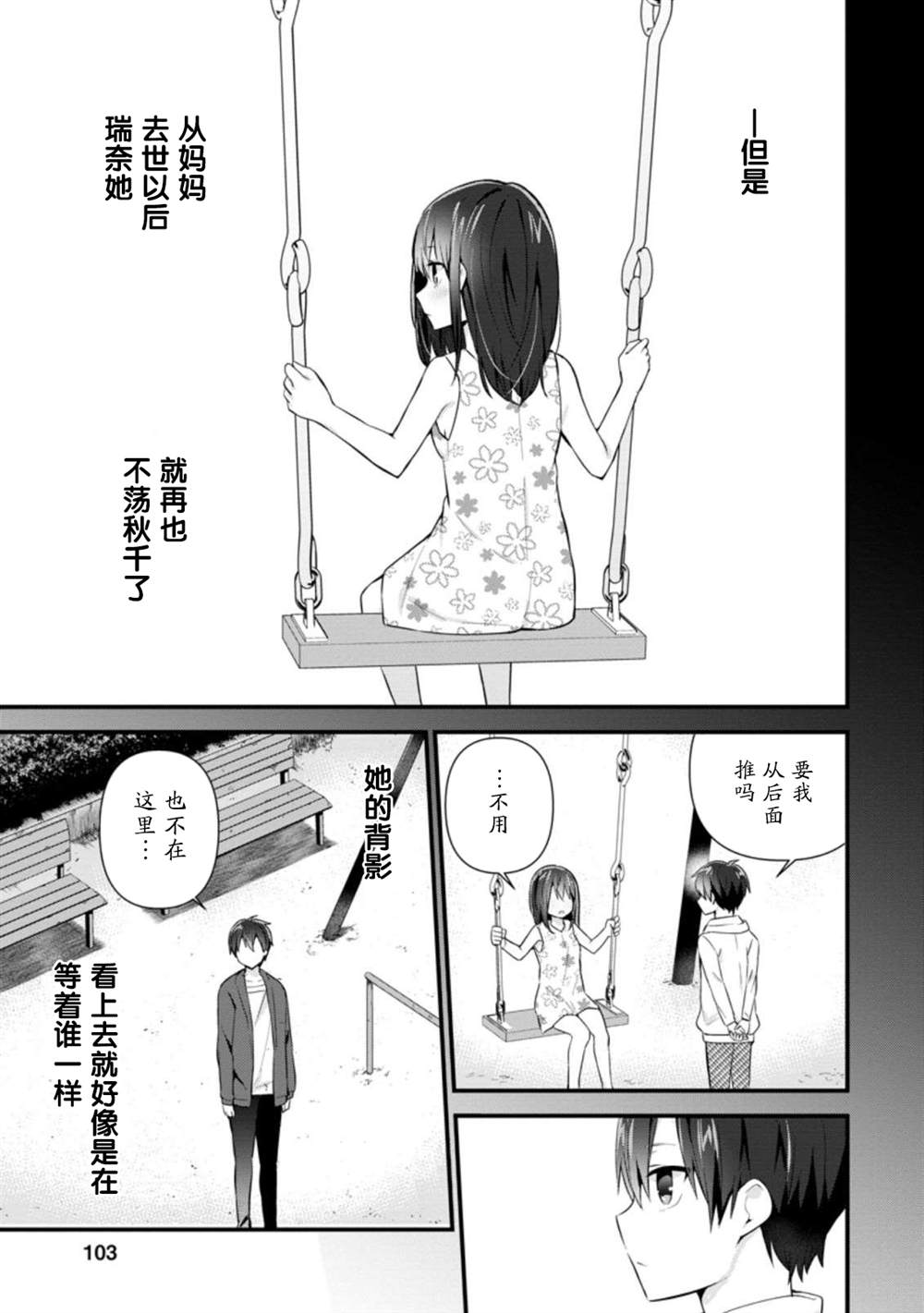 《在攻略中不知不觉沦陷的邻座美少女》漫画最新章节第9话免费下拉式在线观看章节第【9】张图片