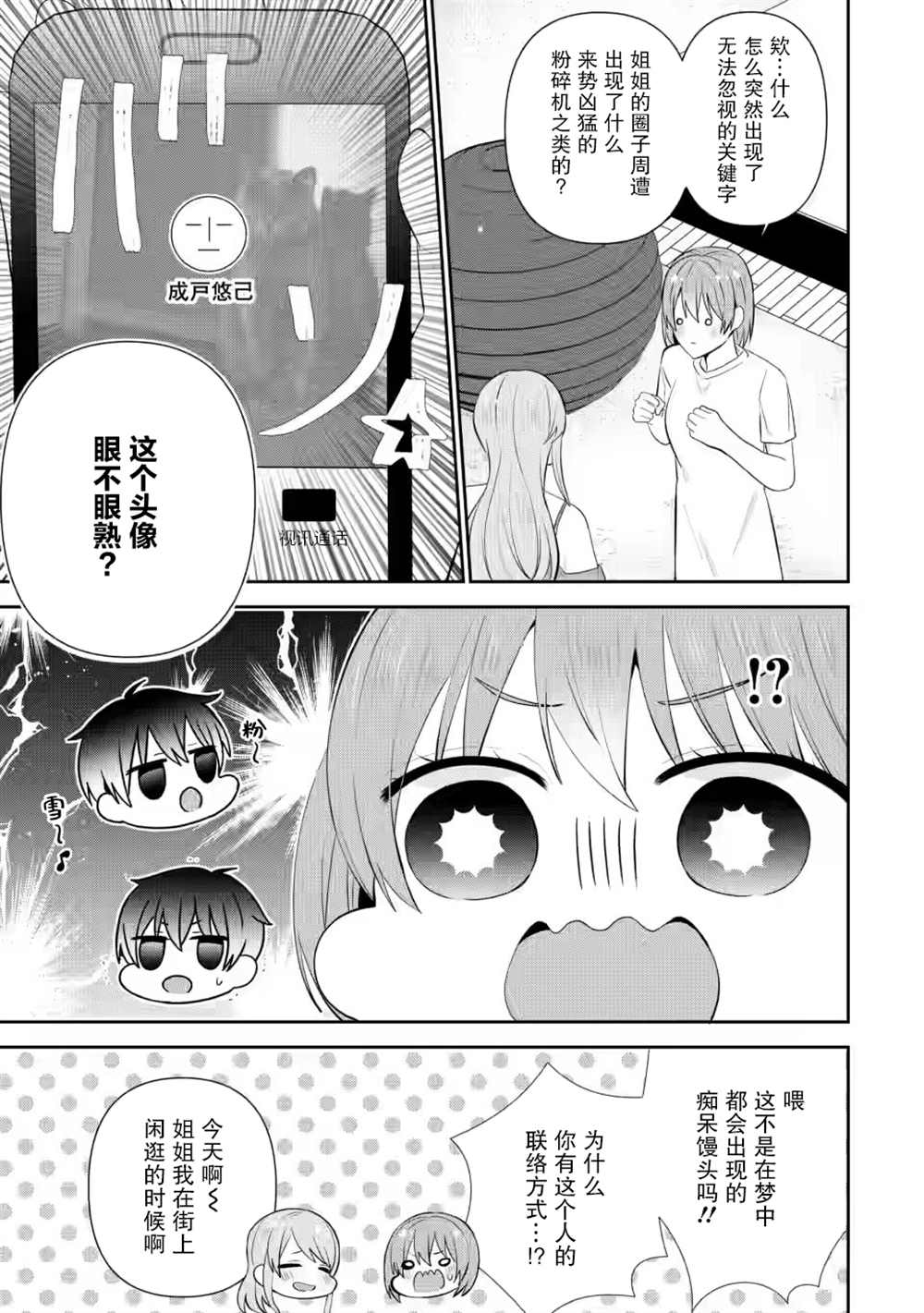 《在攻略中不知不觉沦陷的邻座美少女》漫画最新章节第21话免费下拉式在线观看章节第【11】张图片