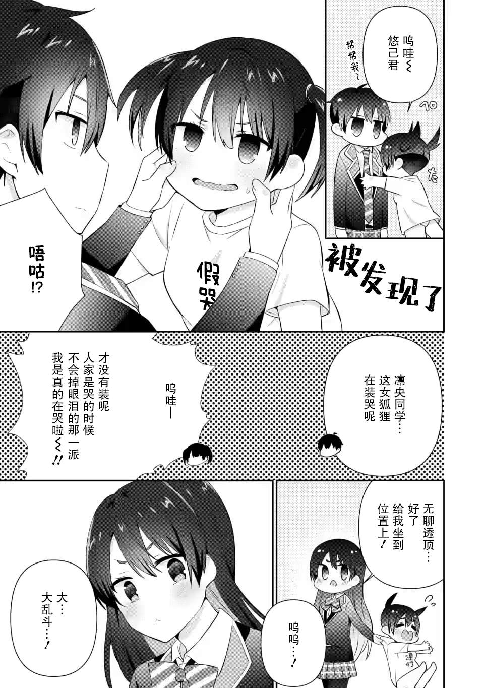 《在攻略中不知不觉沦陷的邻座美少女》漫画最新章节第16话免费下拉式在线观看章节第【5】张图片