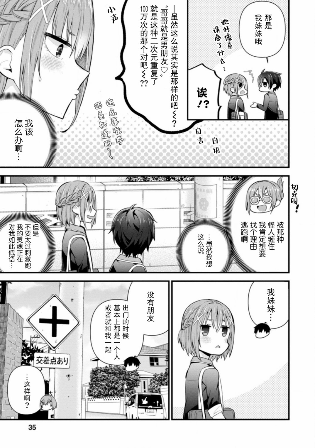 《在攻略中不知不觉沦陷的邻座美少女》漫画最新章节第7话免费下拉式在线观看章节第【3】张图片