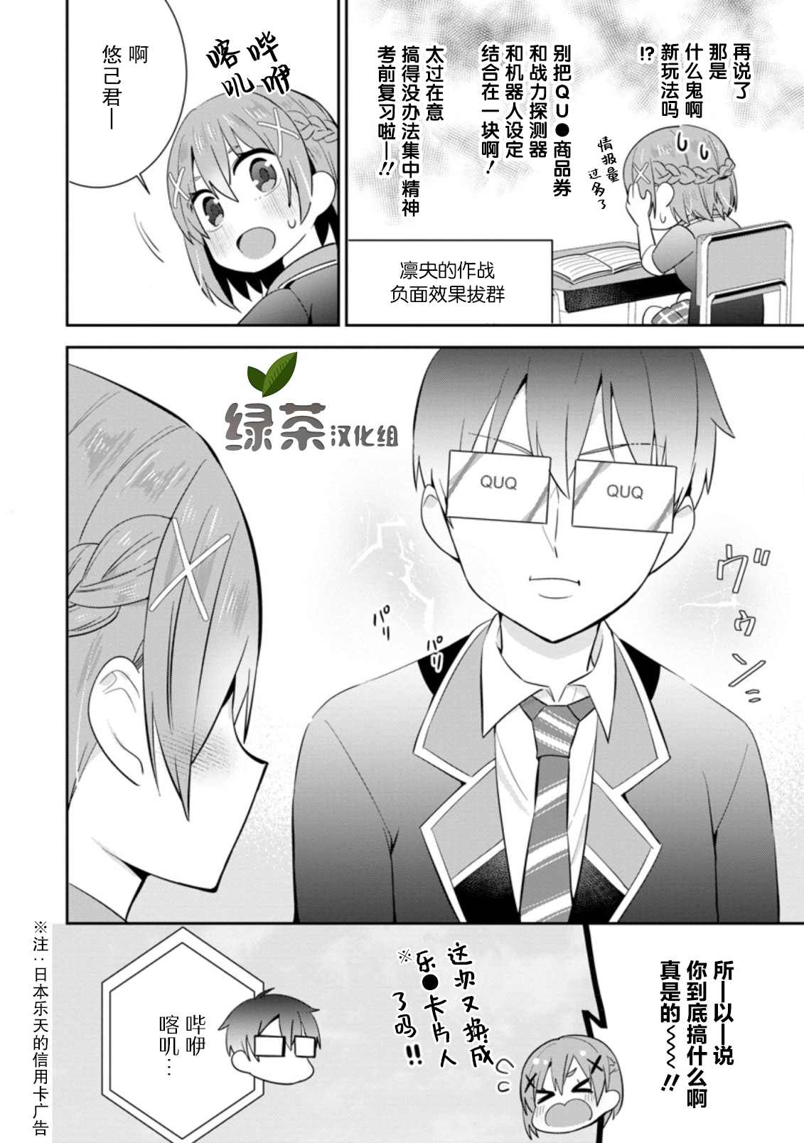 《在攻略中不知不觉沦陷的邻座美少女》漫画最新章节第11话免费下拉式在线观看章节第【30】张图片