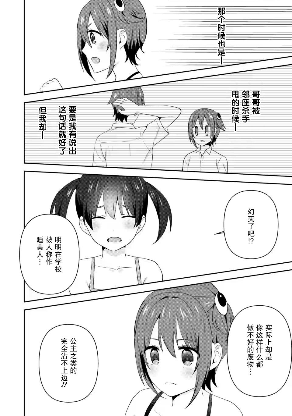 《在攻略中不知不觉沦陷的邻座美少女》漫画最新章节第23话免费下拉式在线观看章节第【22】张图片