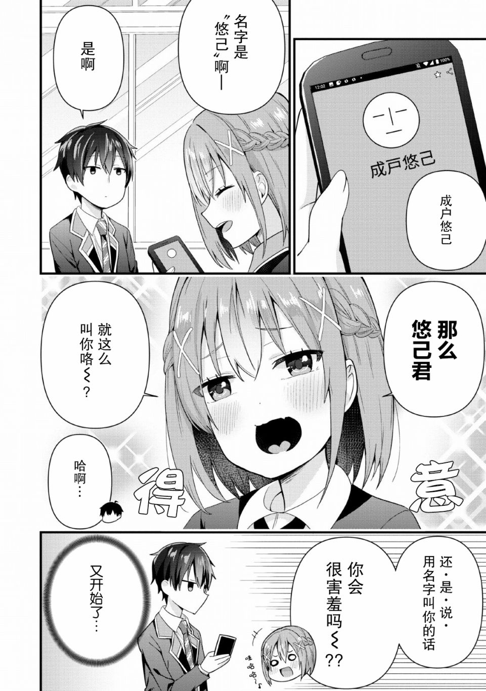 《在攻略中不知不觉沦陷的邻座美少女》漫画最新章节第3话免费下拉式在线观看章节第【26】张图片