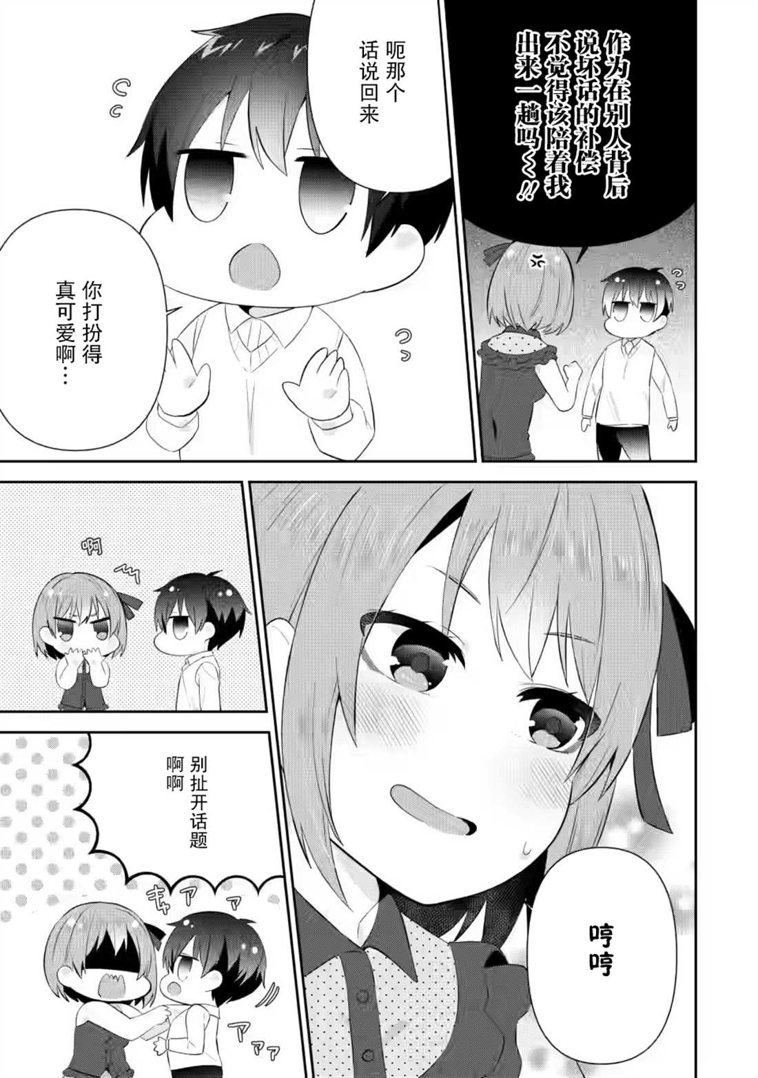 《在攻略中不知不觉沦陷的邻座美少女》漫画最新章节第18话免费下拉式在线观看章节第【11】张图片