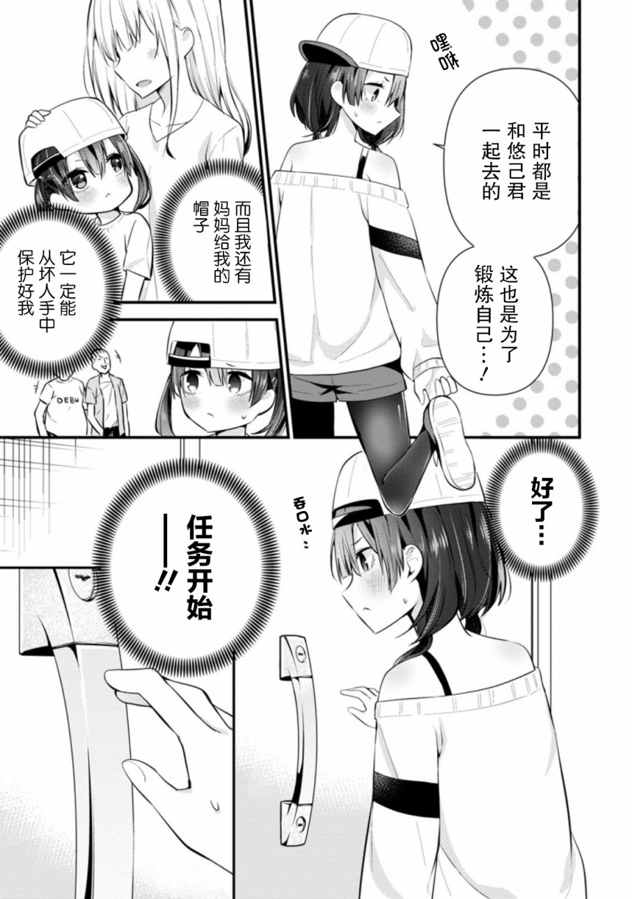 《在攻略中不知不觉沦陷的邻座美少女》漫画最新章节第6.2话免费下拉式在线观看章节第【2】张图片