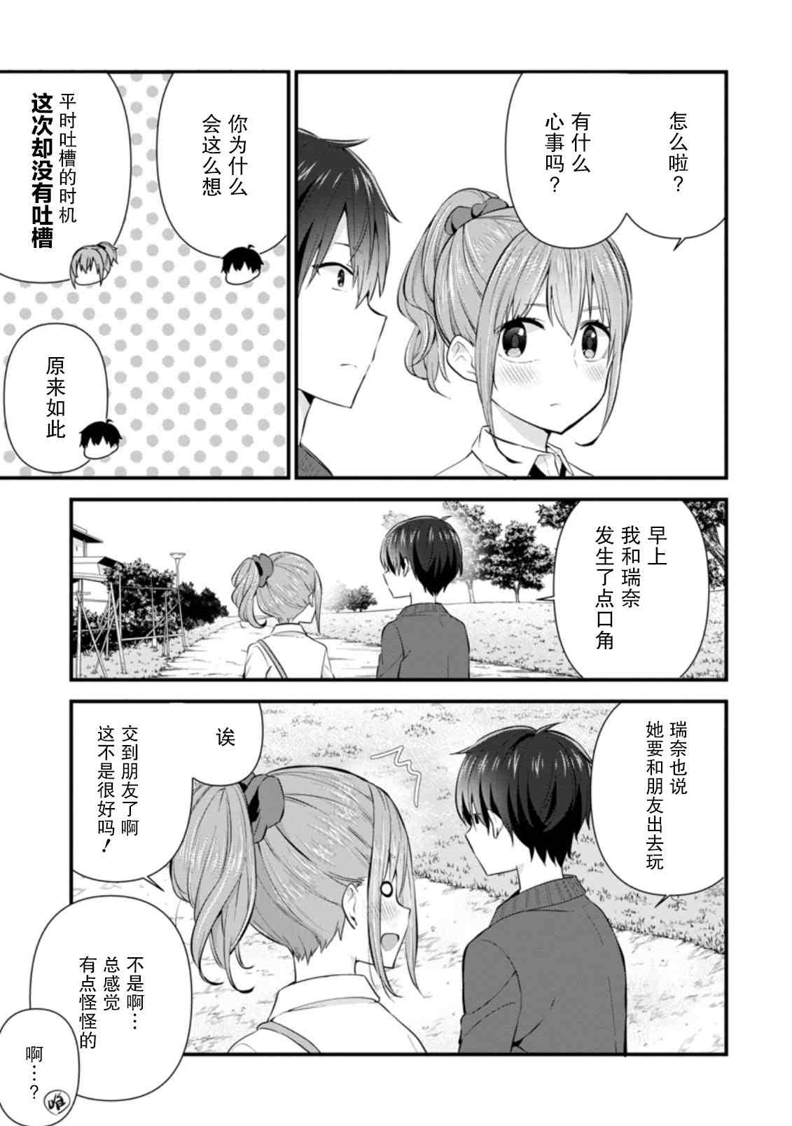 《在攻略中不知不觉沦陷的邻座美少女》漫画最新章节第8话免费下拉式在线观看章节第【13】张图片