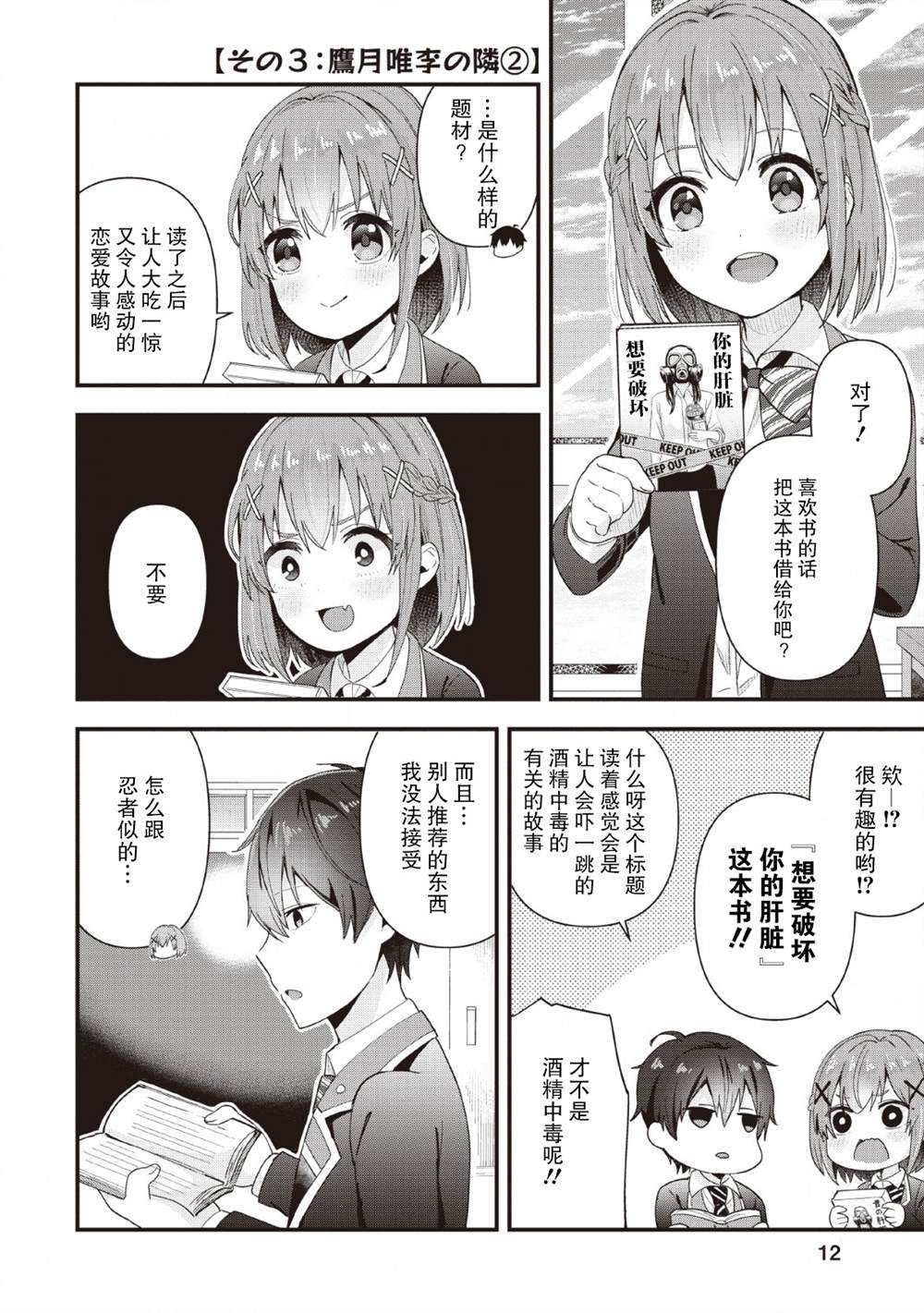 《在攻略中不知不觉沦陷的邻座美少女》漫画最新章节第1话免费下拉式在线观看章节第【10】张图片