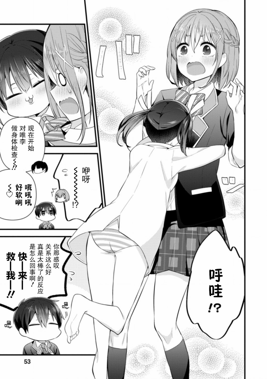 《在攻略中不知不觉沦陷的邻座美少女》漫画最新章节第7话免费下拉式在线观看章节第【21】张图片