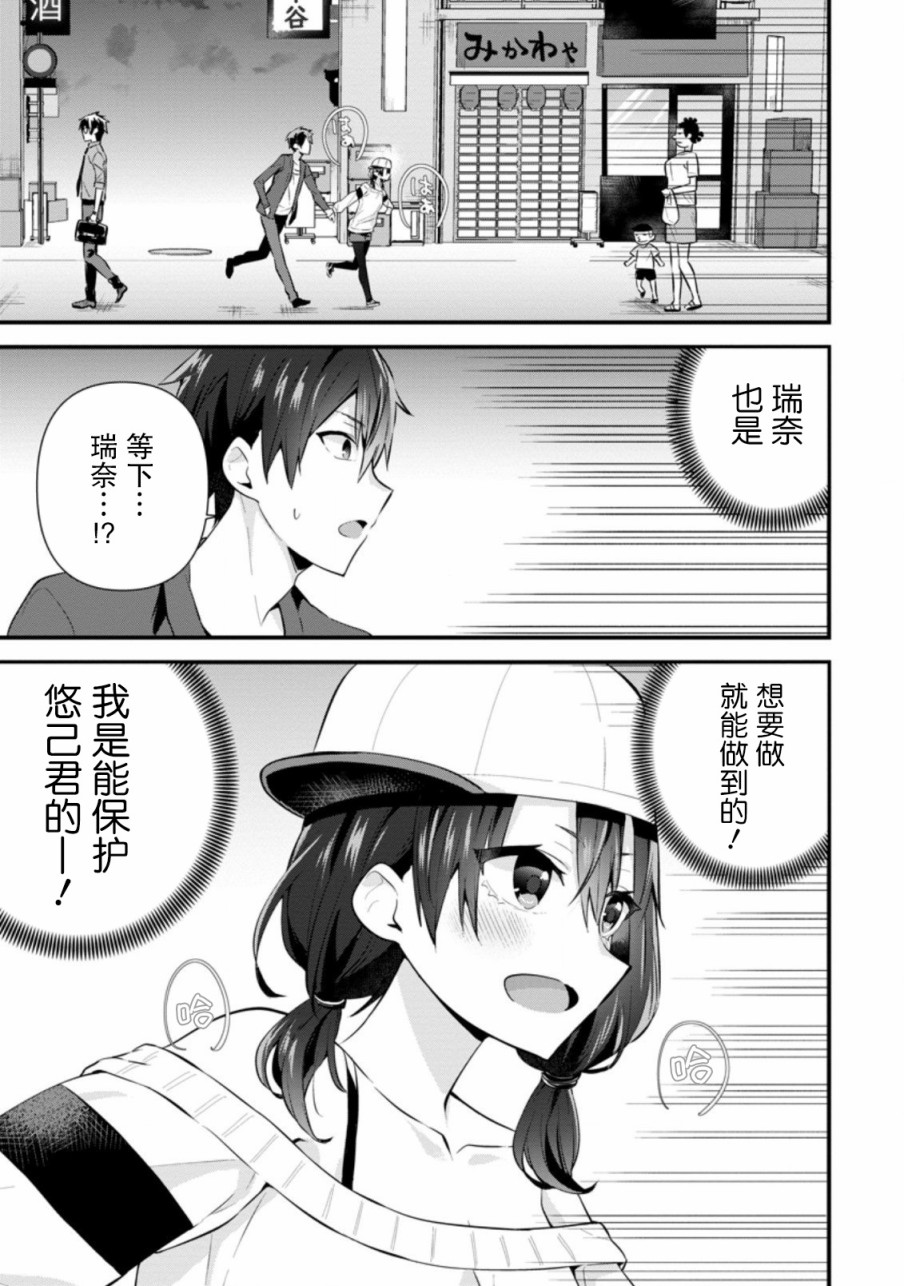 《在攻略中不知不觉沦陷的邻座美少女》漫画最新章节第6.2话免费下拉式在线观看章节第【18】张图片