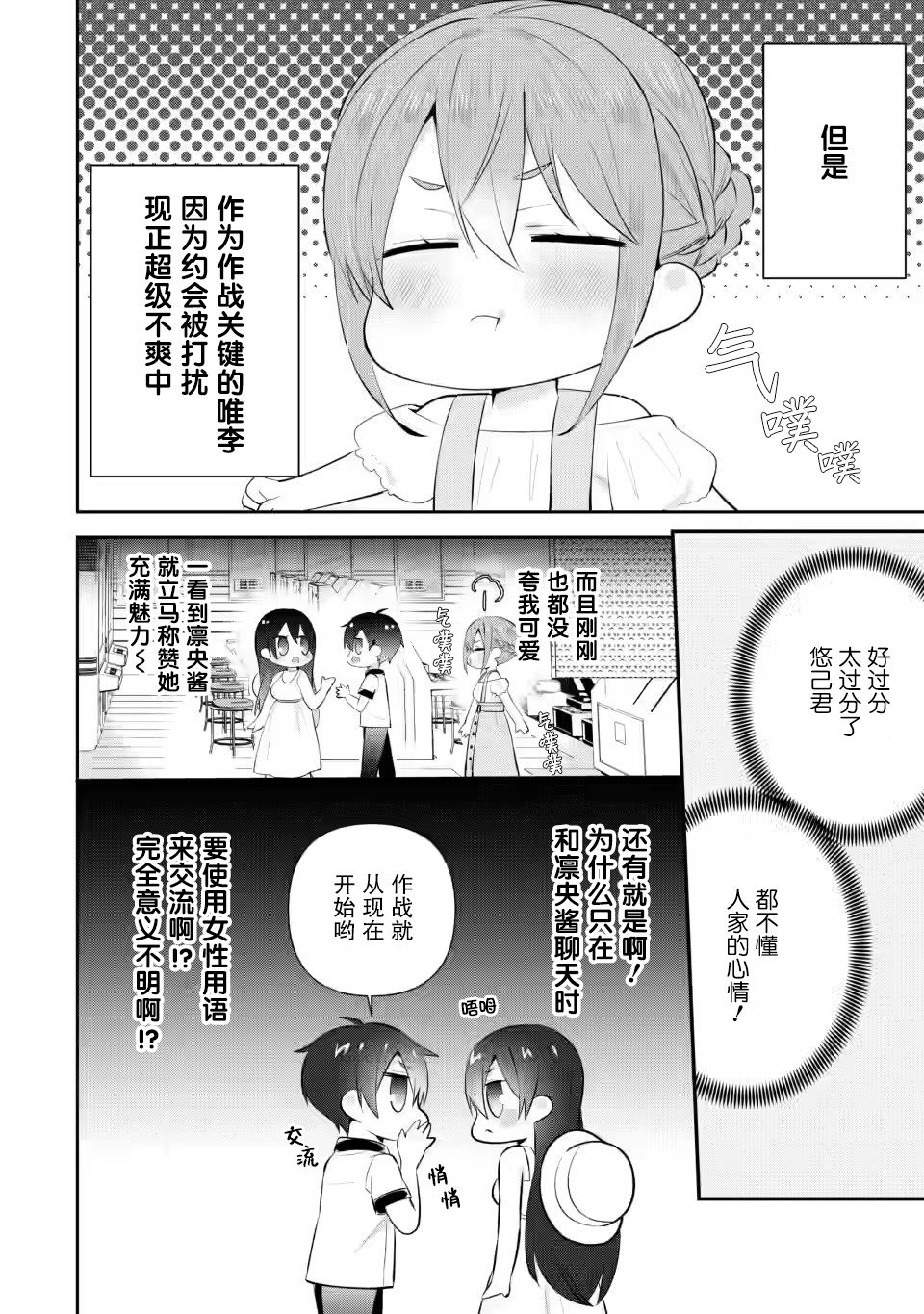 《在攻略中不知不觉沦陷的邻座美少女》漫画最新章节第13话免费下拉式在线观看章节第【10】张图片