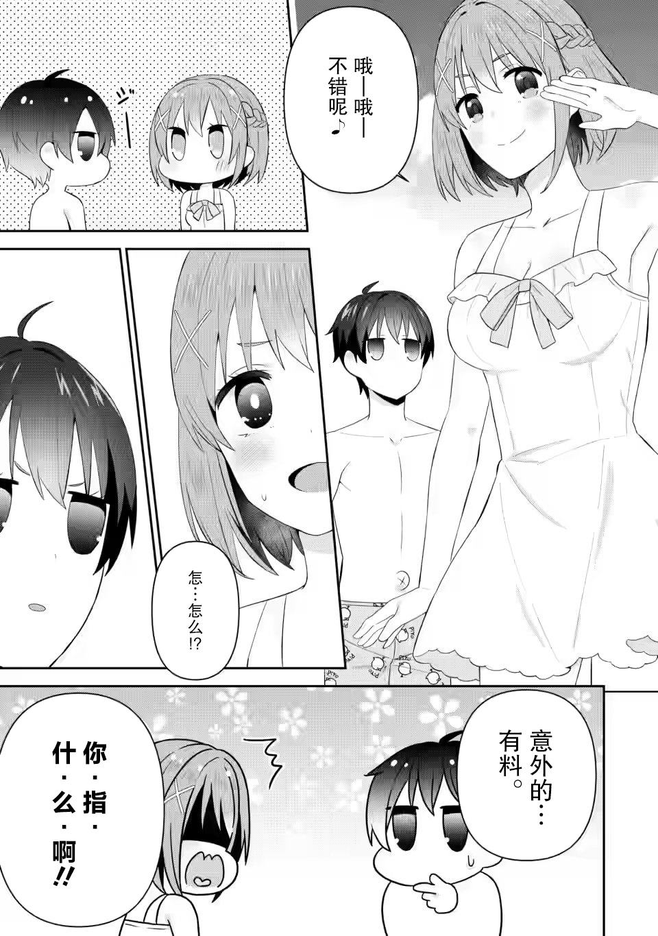 《在攻略中不知不觉沦陷的邻座美少女》漫画最新章节第23话免费下拉式在线观看章节第【5】张图片