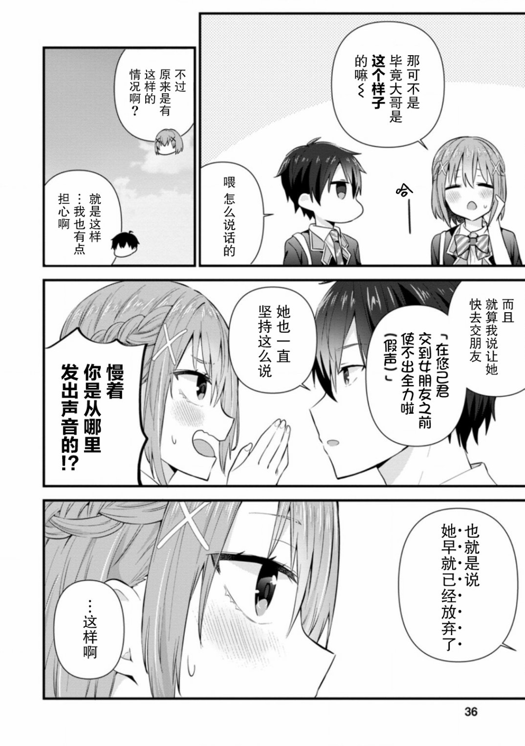 《在攻略中不知不觉沦陷的邻座美少女》漫画最新章节第7话免费下拉式在线观看章节第【4】张图片