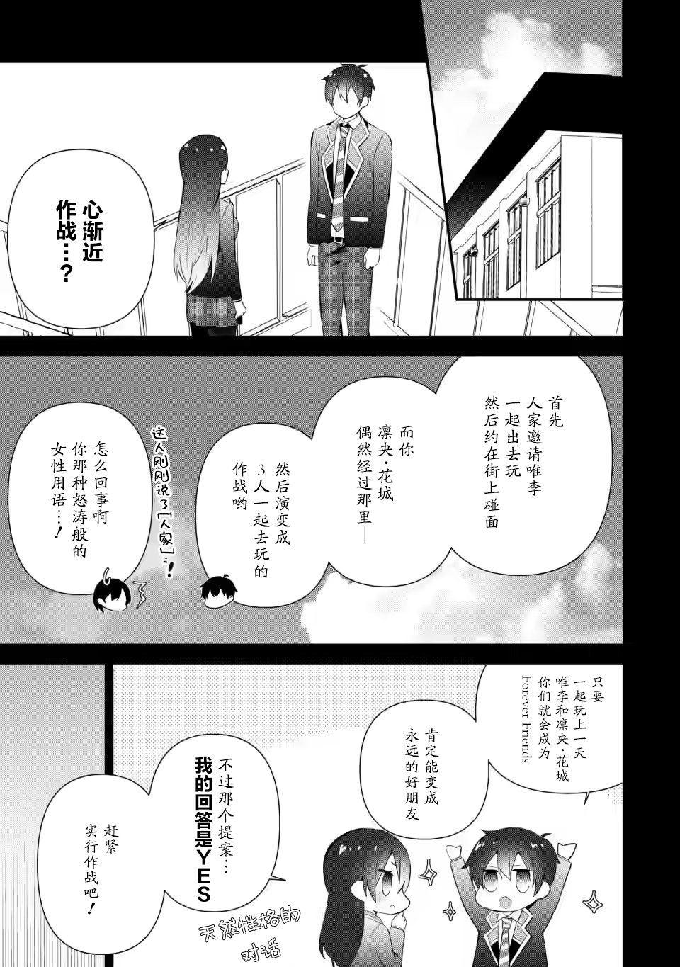 《在攻略中不知不觉沦陷的邻座美少女》漫画最新章节第13话免费下拉式在线观看章节第【9】张图片