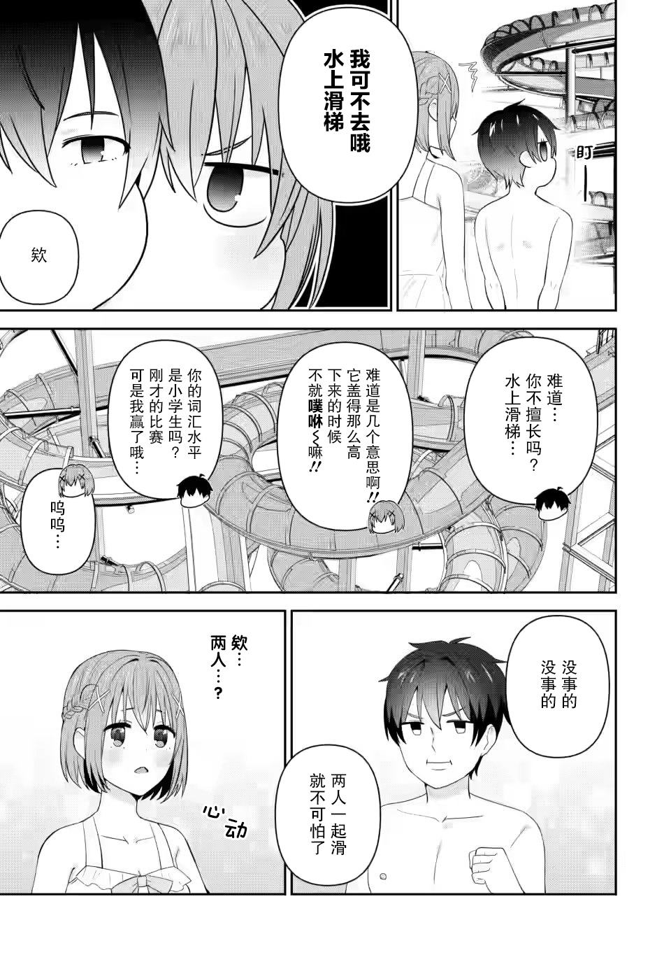 《在攻略中不知不觉沦陷的邻座美少女》漫画最新章节第23话免费下拉式在线观看章节第【11】张图片