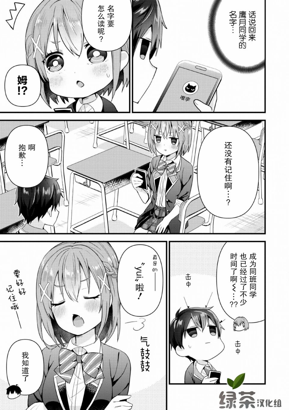 《在攻略中不知不觉沦陷的邻座美少女》漫画最新章节第3话免费下拉式在线观看章节第【27】张图片