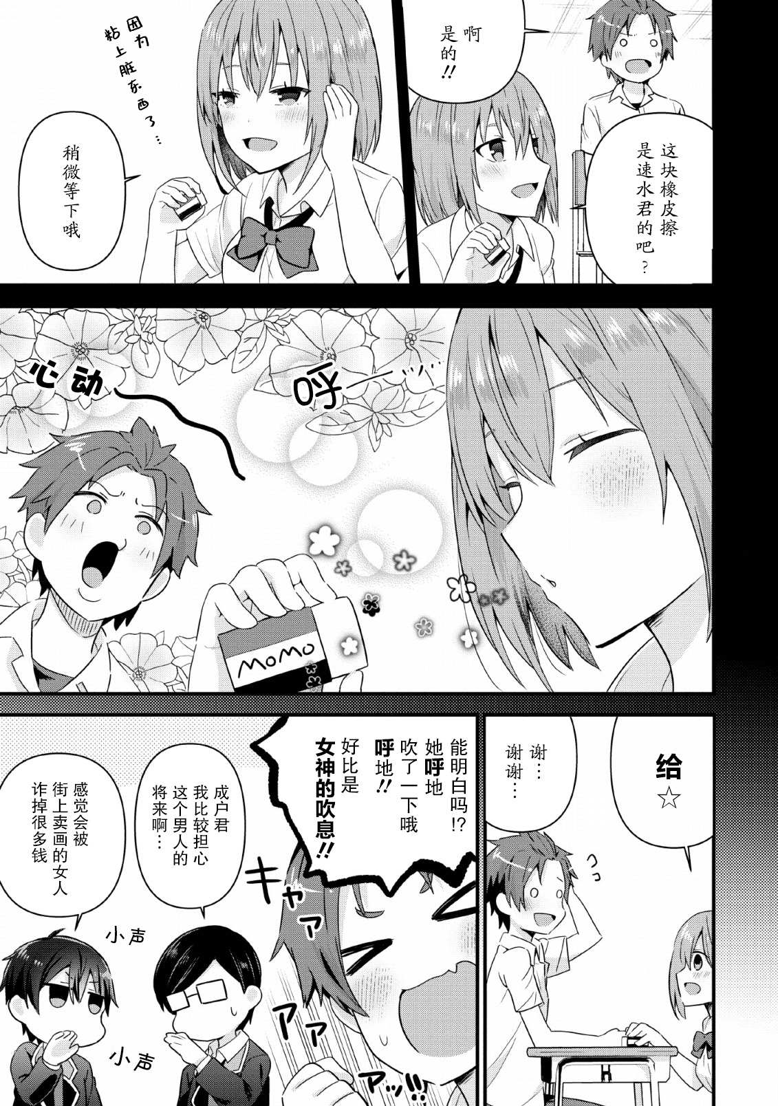 《在攻略中不知不觉沦陷的邻座美少女》漫画最新章节第4话免费下拉式在线观看章节第【9】张图片