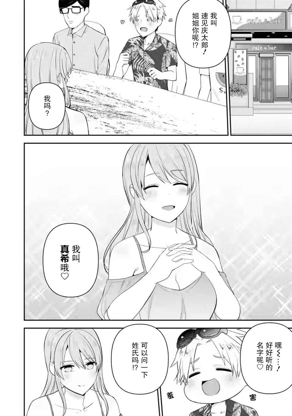 《在攻略中不知不觉沦陷的邻座美少女》漫画最新章节第21话免费下拉式在线观看章节第【4】张图片