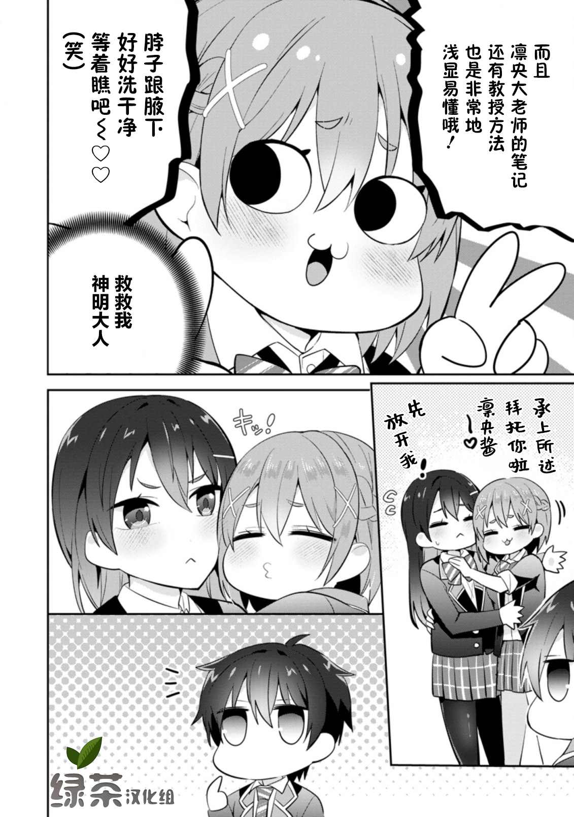 《在攻略中不知不觉沦陷的邻座美少女》漫画最新章节第11话免费下拉式在线观看章节第【16】张图片