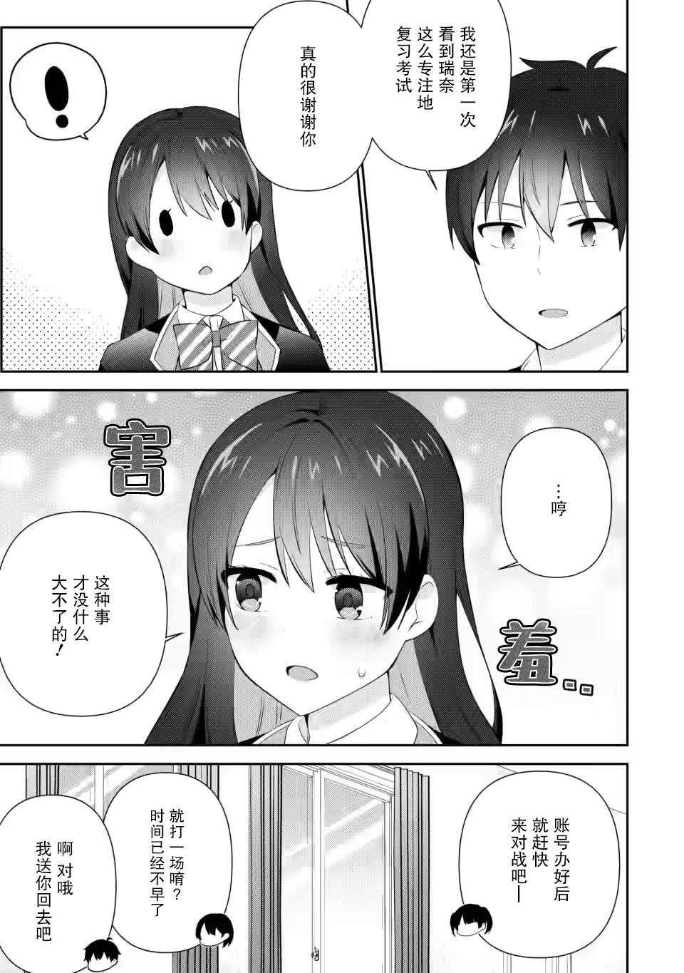 《在攻略中不知不觉沦陷的邻座美少女》漫画最新章节第16话免费下拉式在线观看章节第【15】张图片