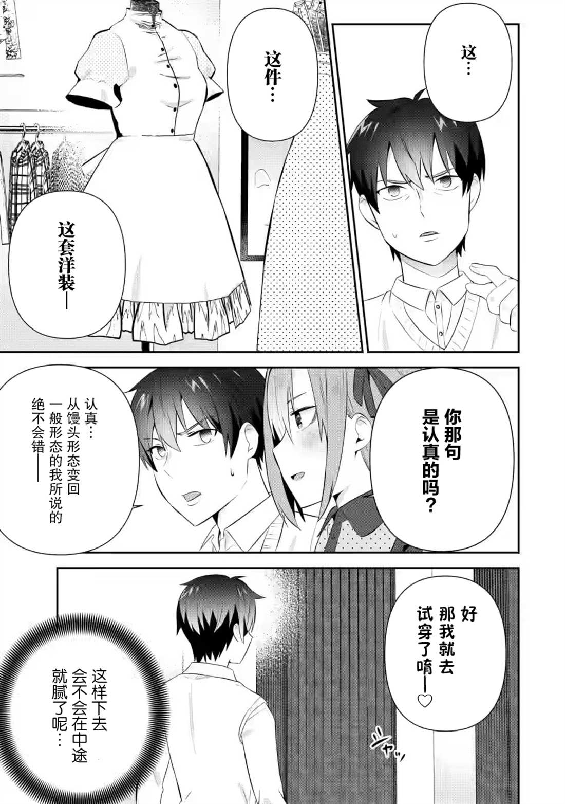 《在攻略中不知不觉沦陷的邻座美少女》漫画最新章节第18话免费下拉式在线观看章节第【17】张图片