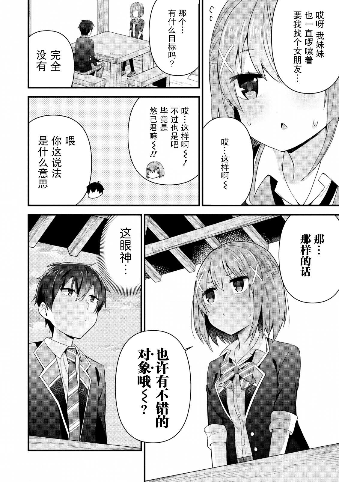 《在攻略中不知不觉沦陷的邻座美少女》漫画最新章节第4话免费下拉式在线观看章节第【24】张图片