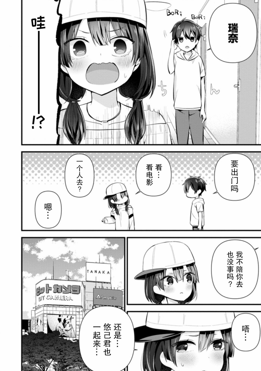 《在攻略中不知不觉沦陷的邻座美少女》漫画最新章节第6.2话免费下拉式在线观看章节第【3】张图片