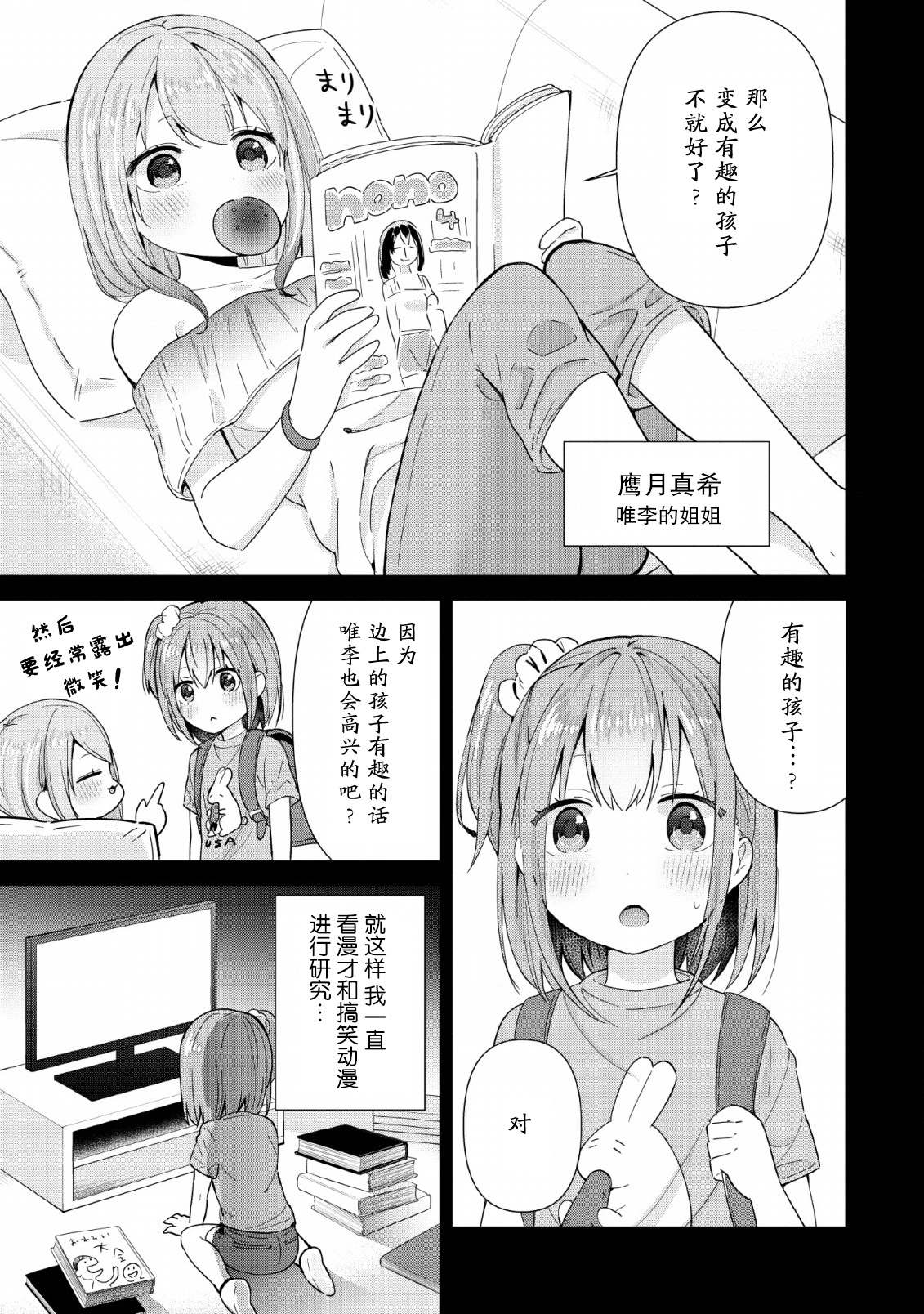 《在攻略中不知不觉沦陷的邻座美少女》漫画最新章节第2话免费下拉式在线观看章节第【3】张图片