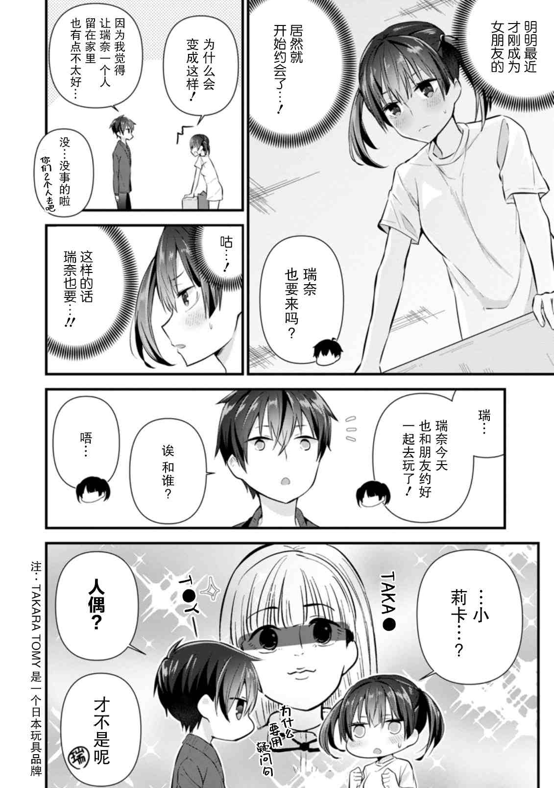 《在攻略中不知不觉沦陷的邻座美少女》漫画最新章节第8话免费下拉式在线观看章节第【2】张图片