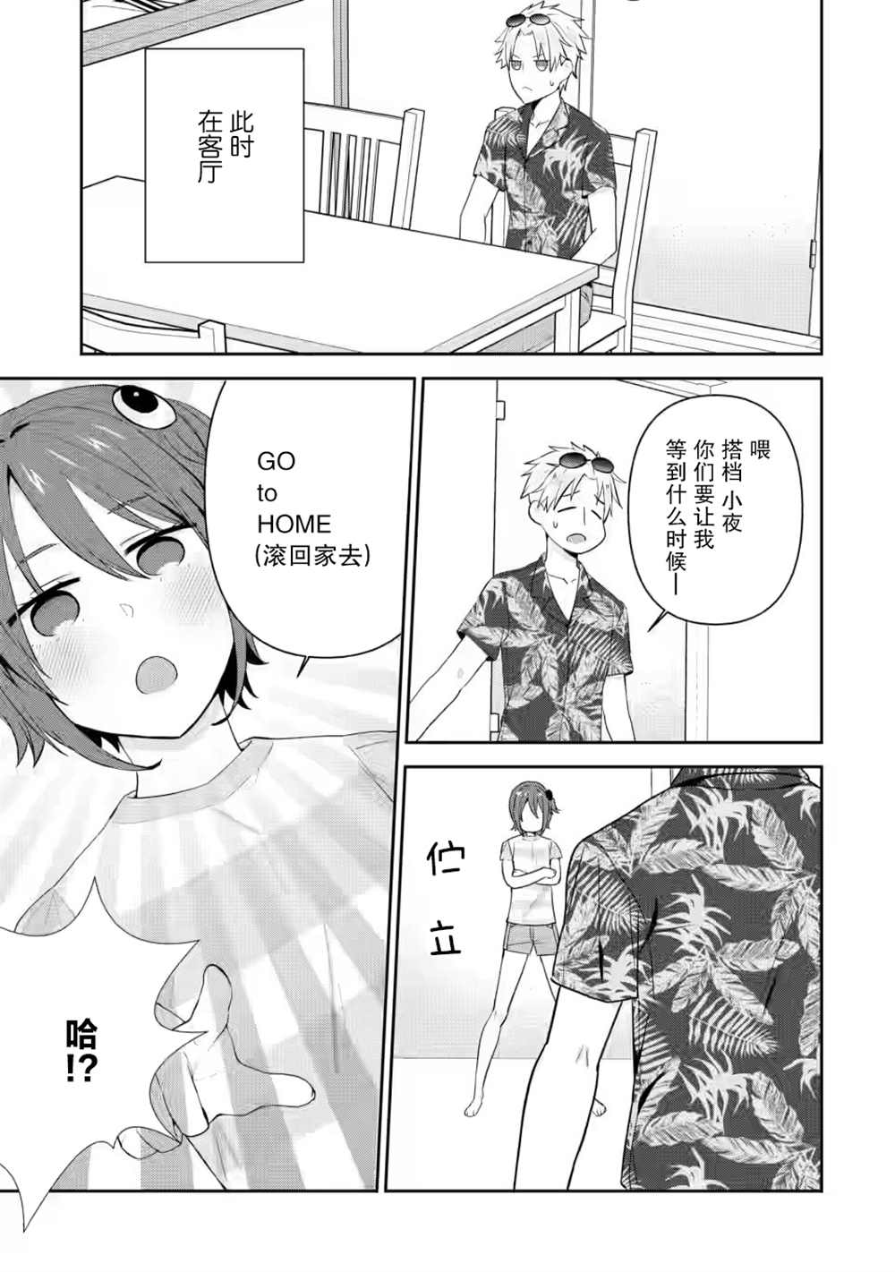 《在攻略中不知不觉沦陷的邻座美少女》漫画最新章节第21话免费下拉式在线观看章节第【27】张图片